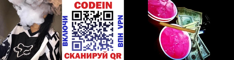 закладки  Новоалтайск  Кодеиновый сироп Lean напиток Lean (лин) 