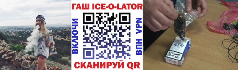 ГАШИШ Ice-O-Lator  даркнет какой сайт  KRAKEN ССЫЛКА  Новоалтайск  наркота 